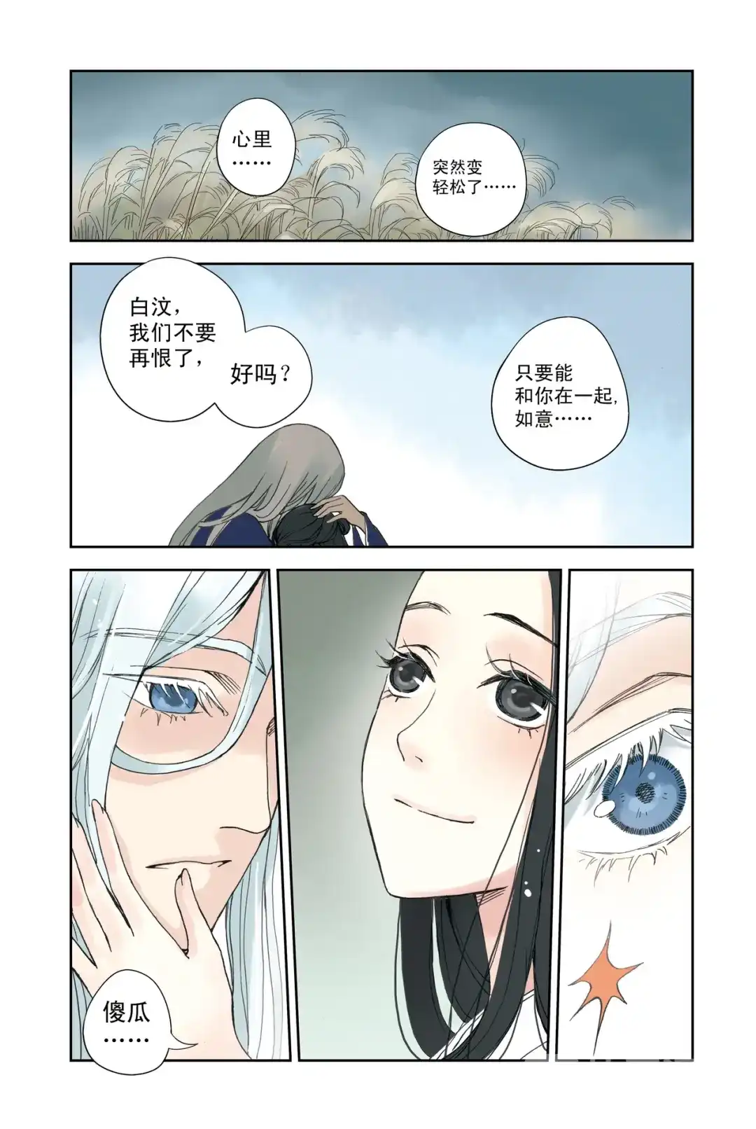 《蓝鲤镇》第26回 第8页