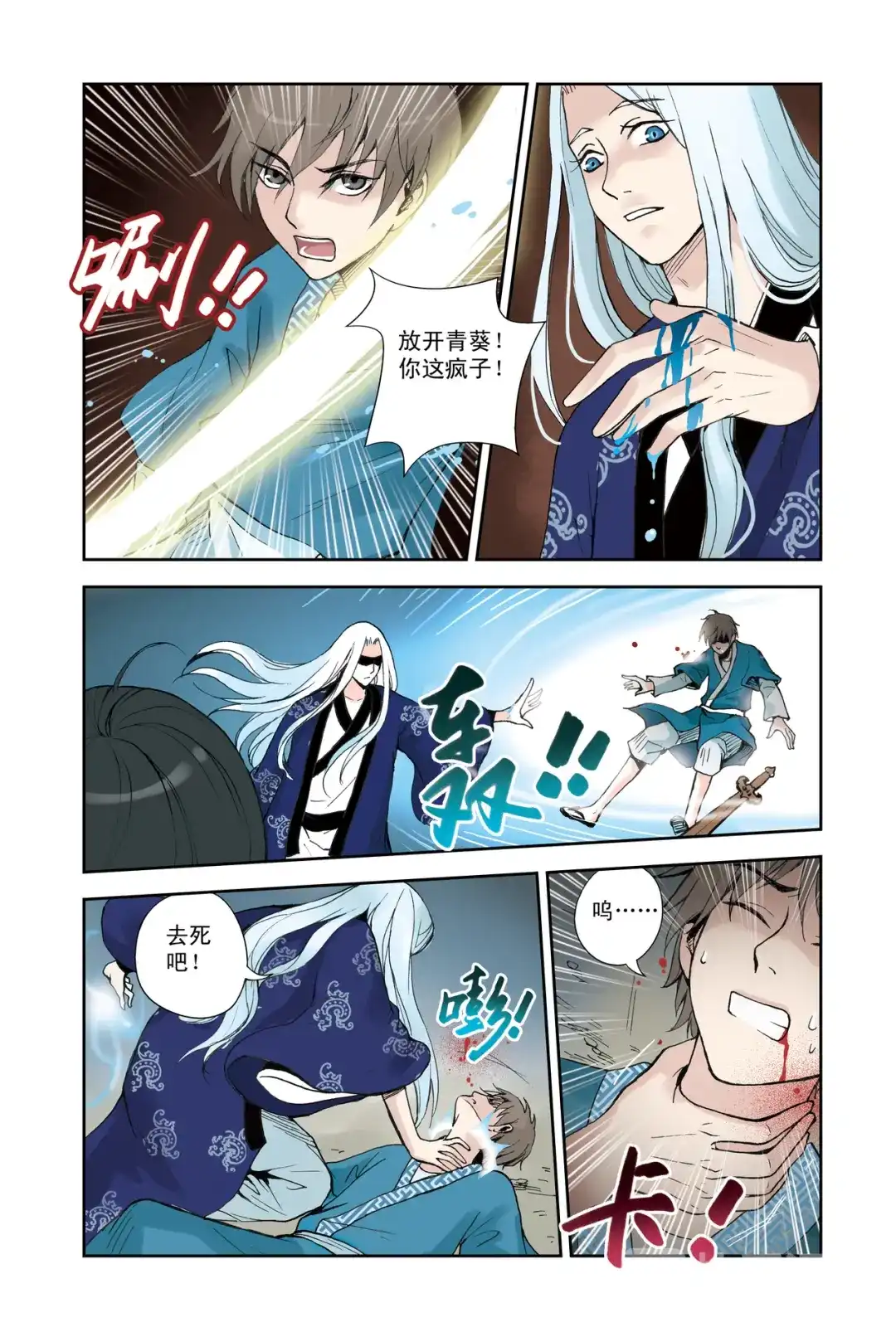 《蓝鲤镇》第26回 第13页