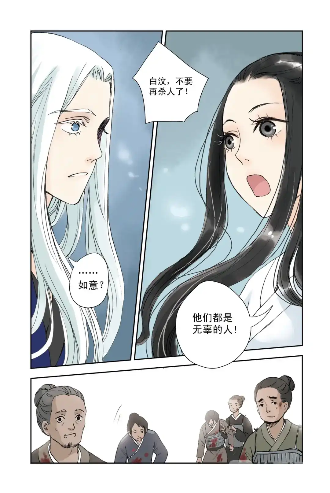 《蓝鲤镇》第26回 第2页