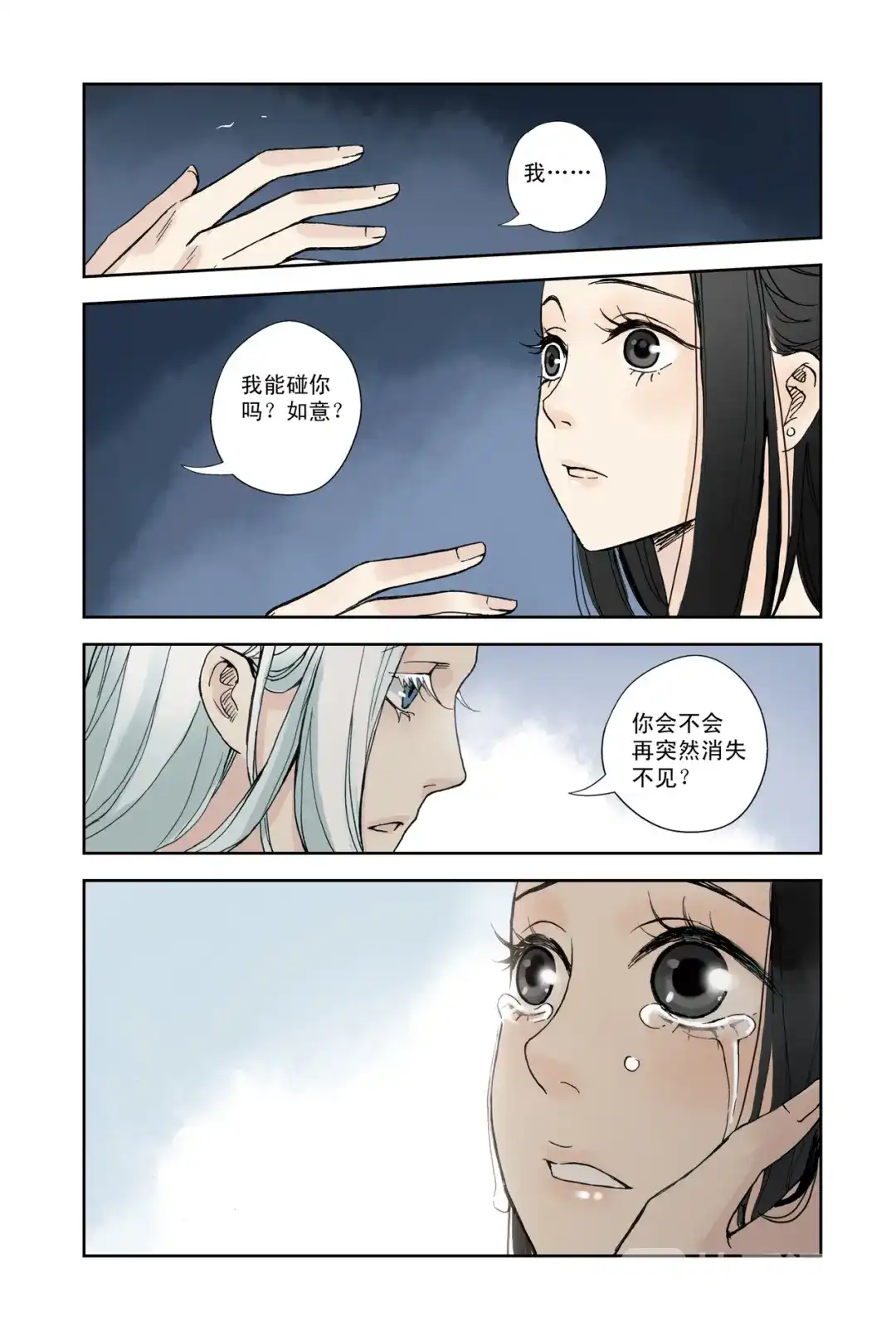 《蓝鲤镇》第26回 第4页