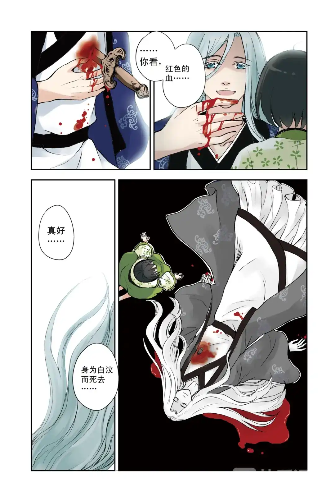 《蓝鲤镇》第26回 第18页