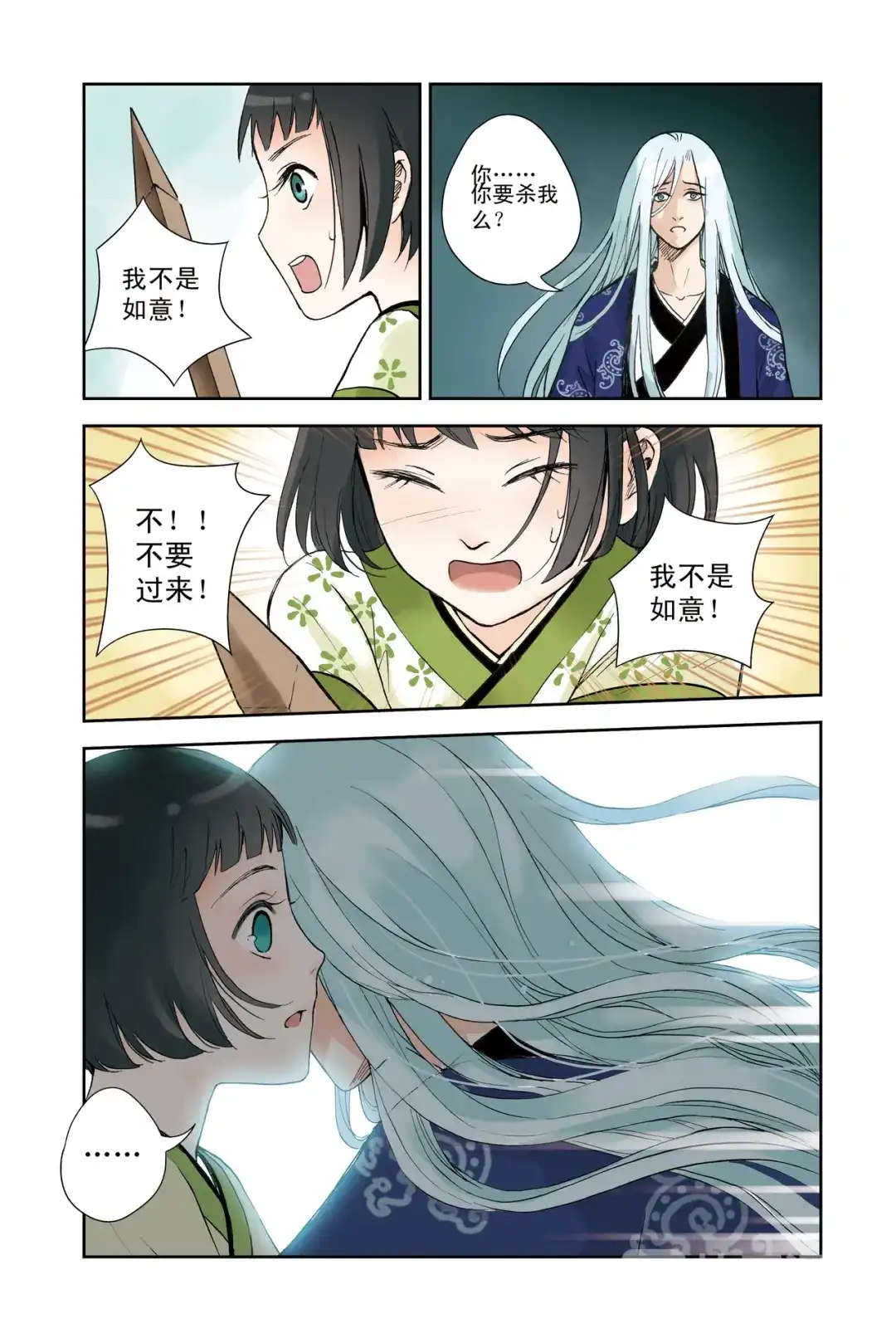 《蓝鲤镇》第26回 第15页