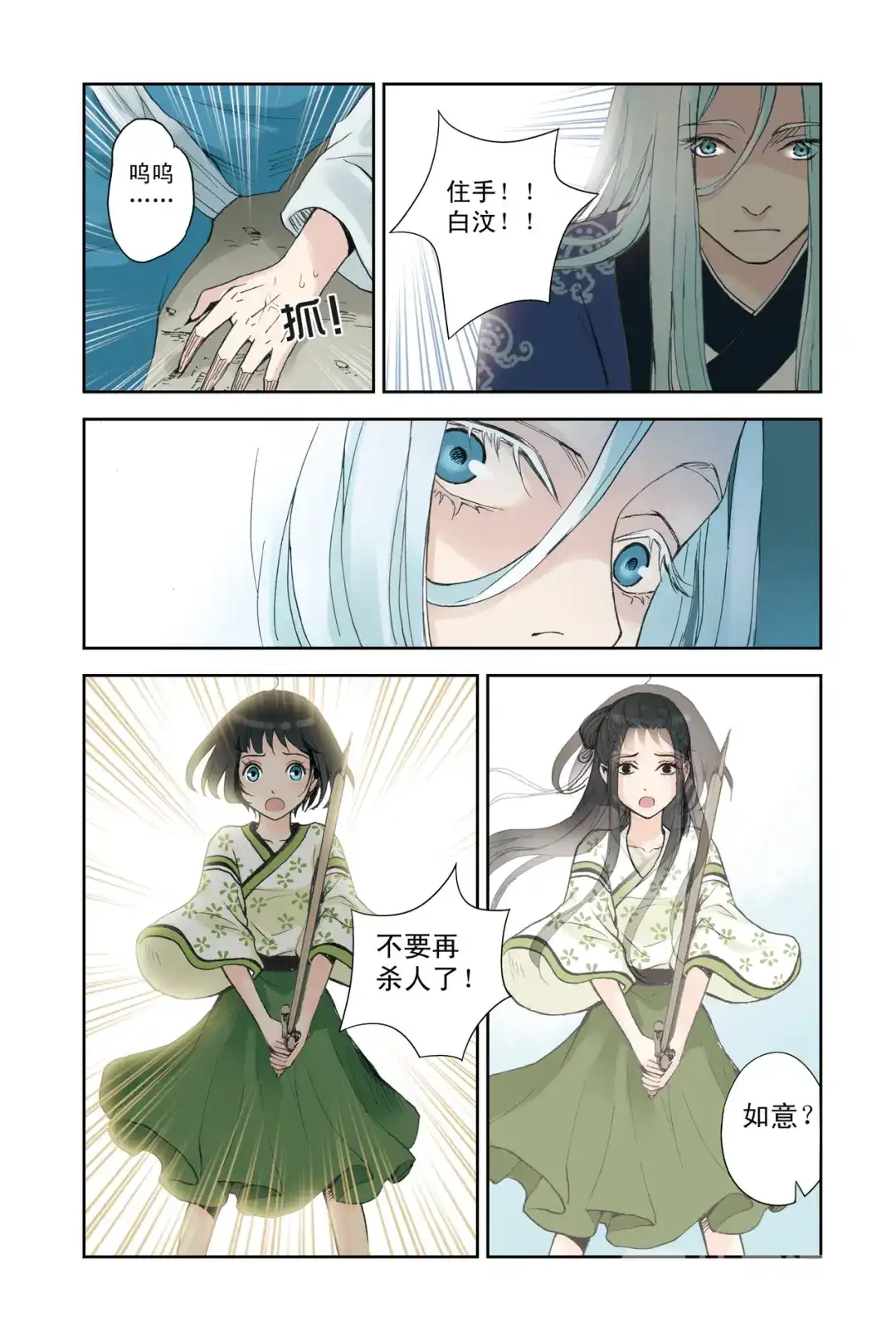 《蓝鲤镇》第26回 第14页