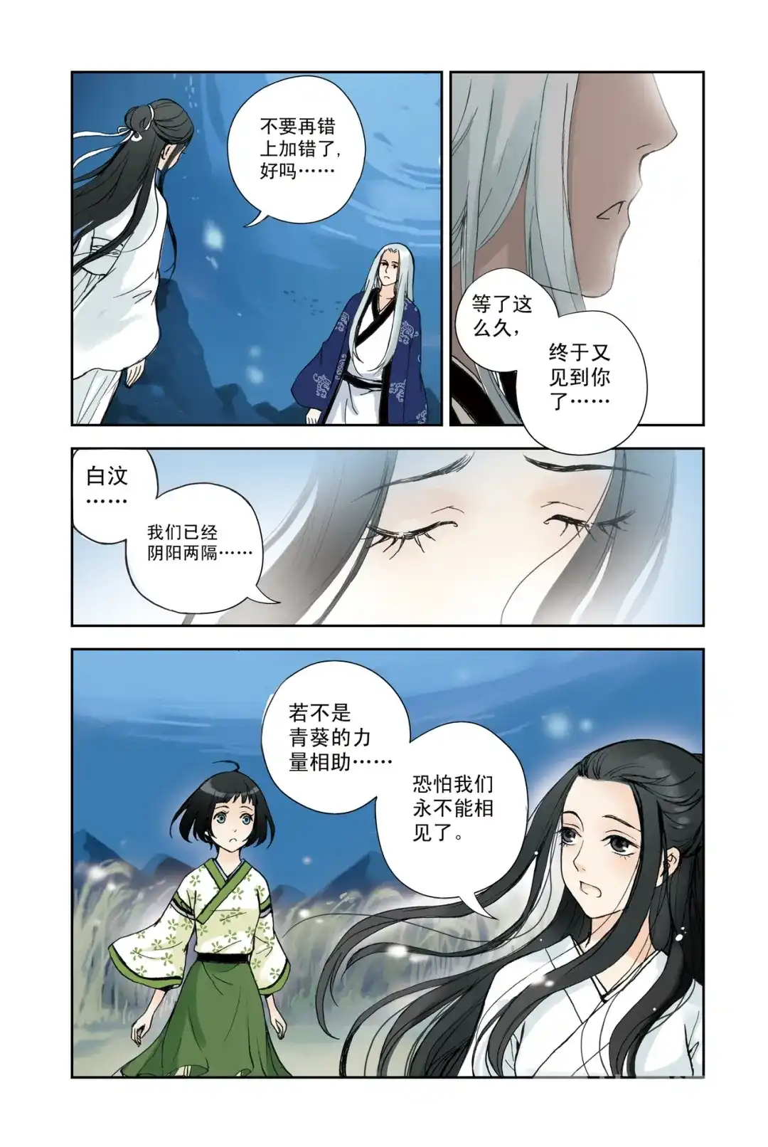 《蓝鲤镇》第26回 第3页