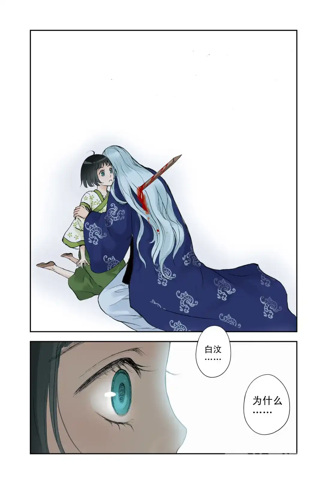 《蓝鲤镇》第26回 第16页