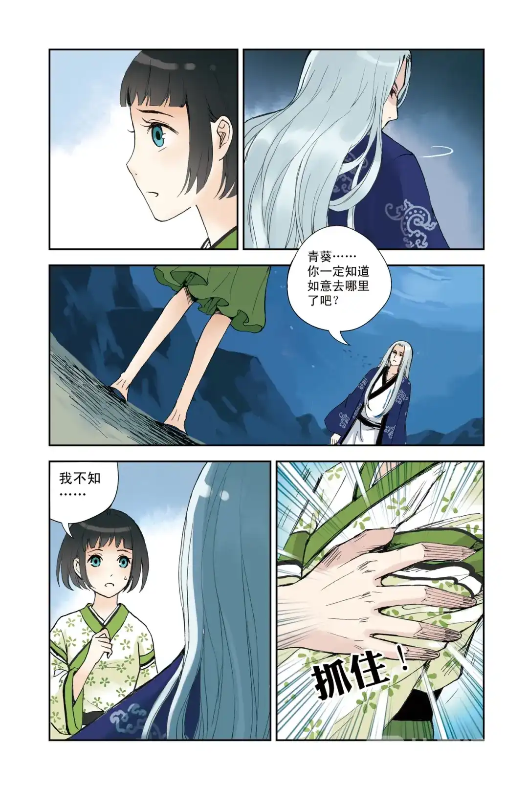 《蓝鲤镇》第26回 第11页