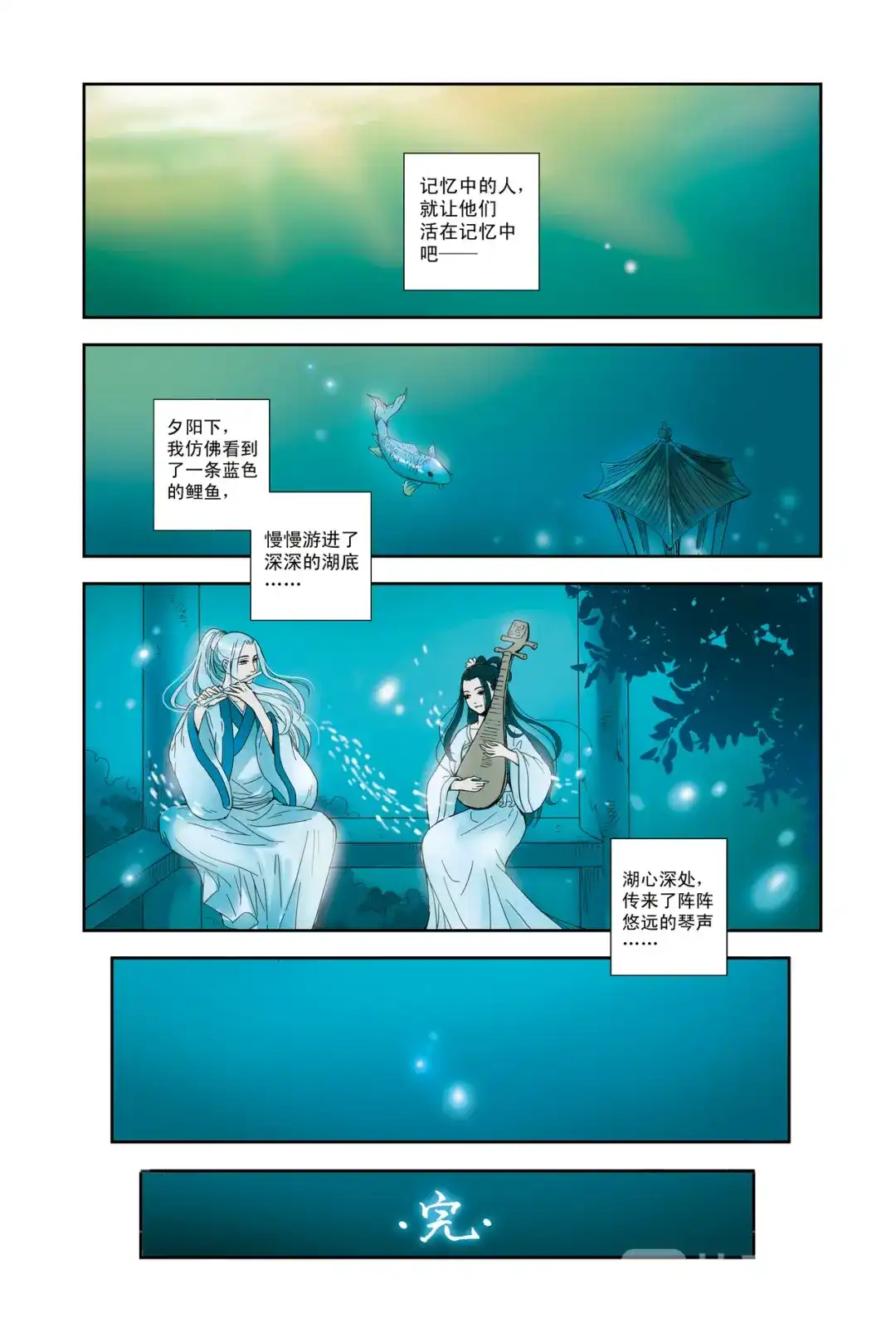 《蓝鲤镇》最终回 第21页
