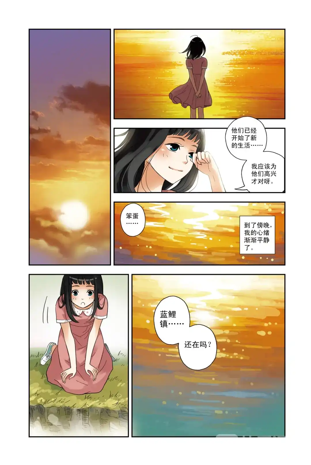 《蓝鲤镇》最终回 第15页