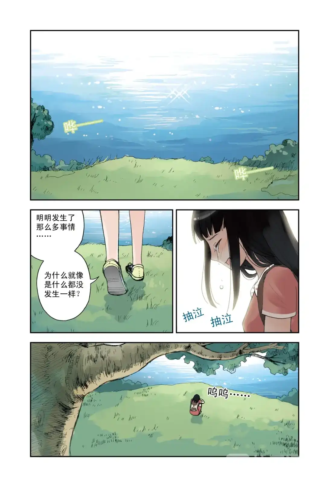 《蓝鲤镇》最终回 第14页
