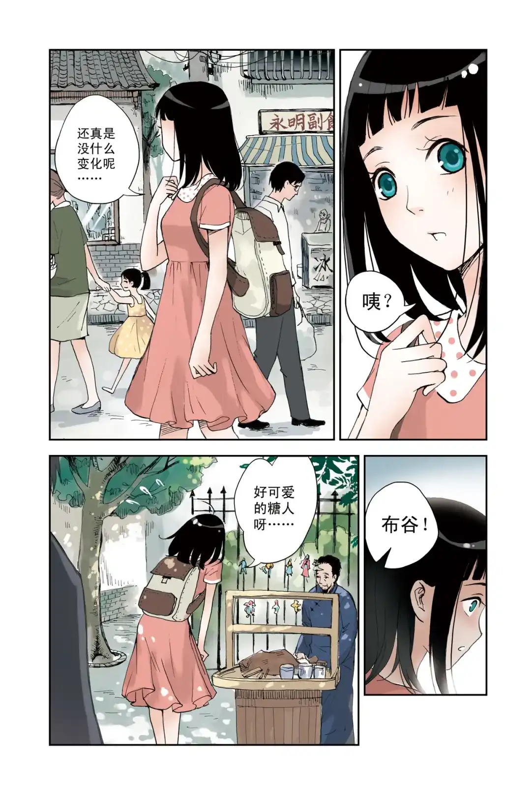 《蓝鲤镇》最终回 第7页
