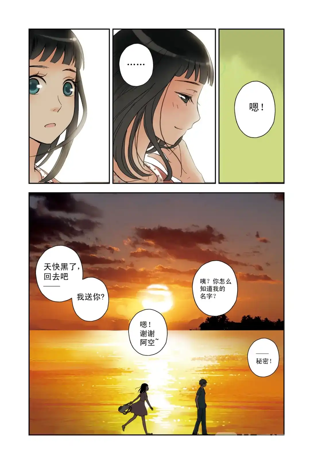 《蓝鲤镇》最终回 第20页