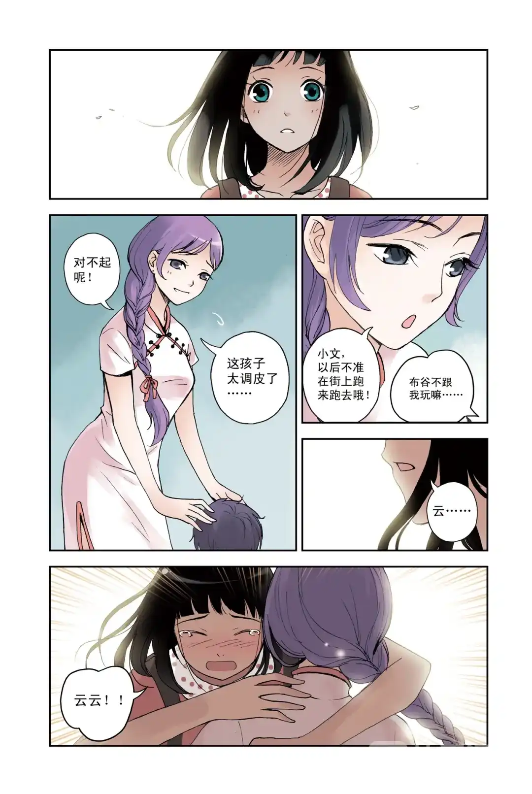 《蓝鲤镇》最终回 第9页