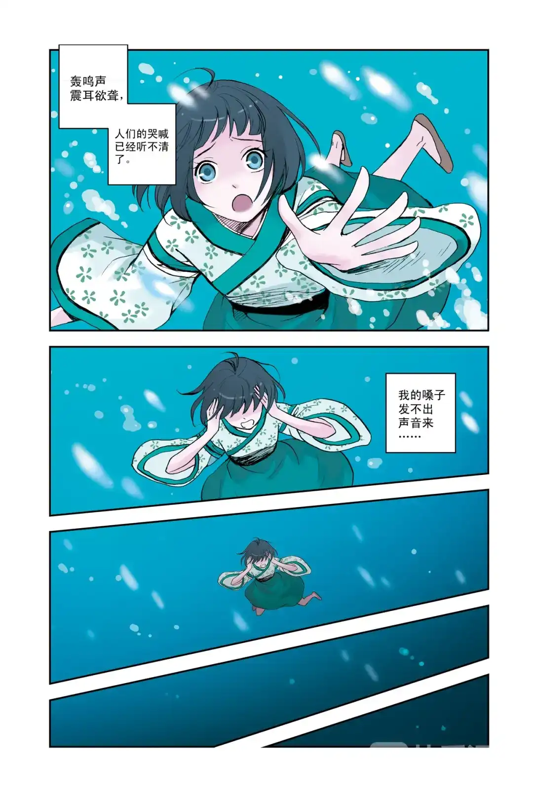 《蓝鲤镇》最终回 第4页
