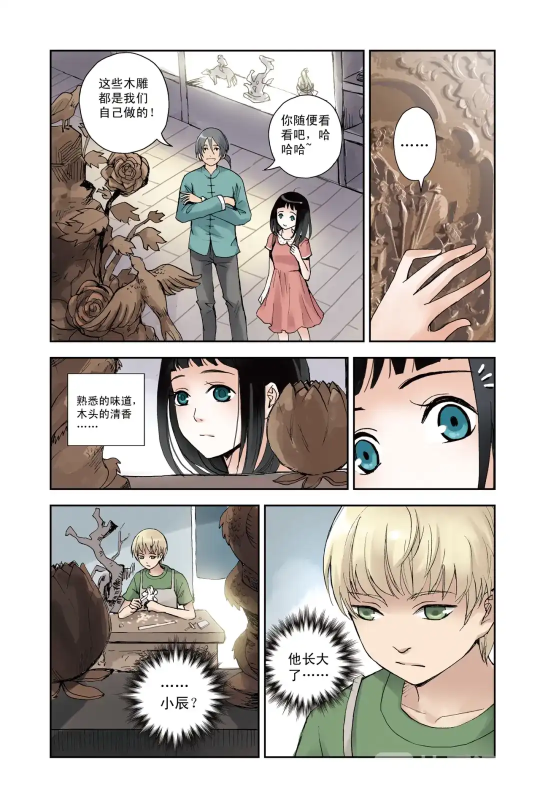 《蓝鲤镇》最终回 第12页