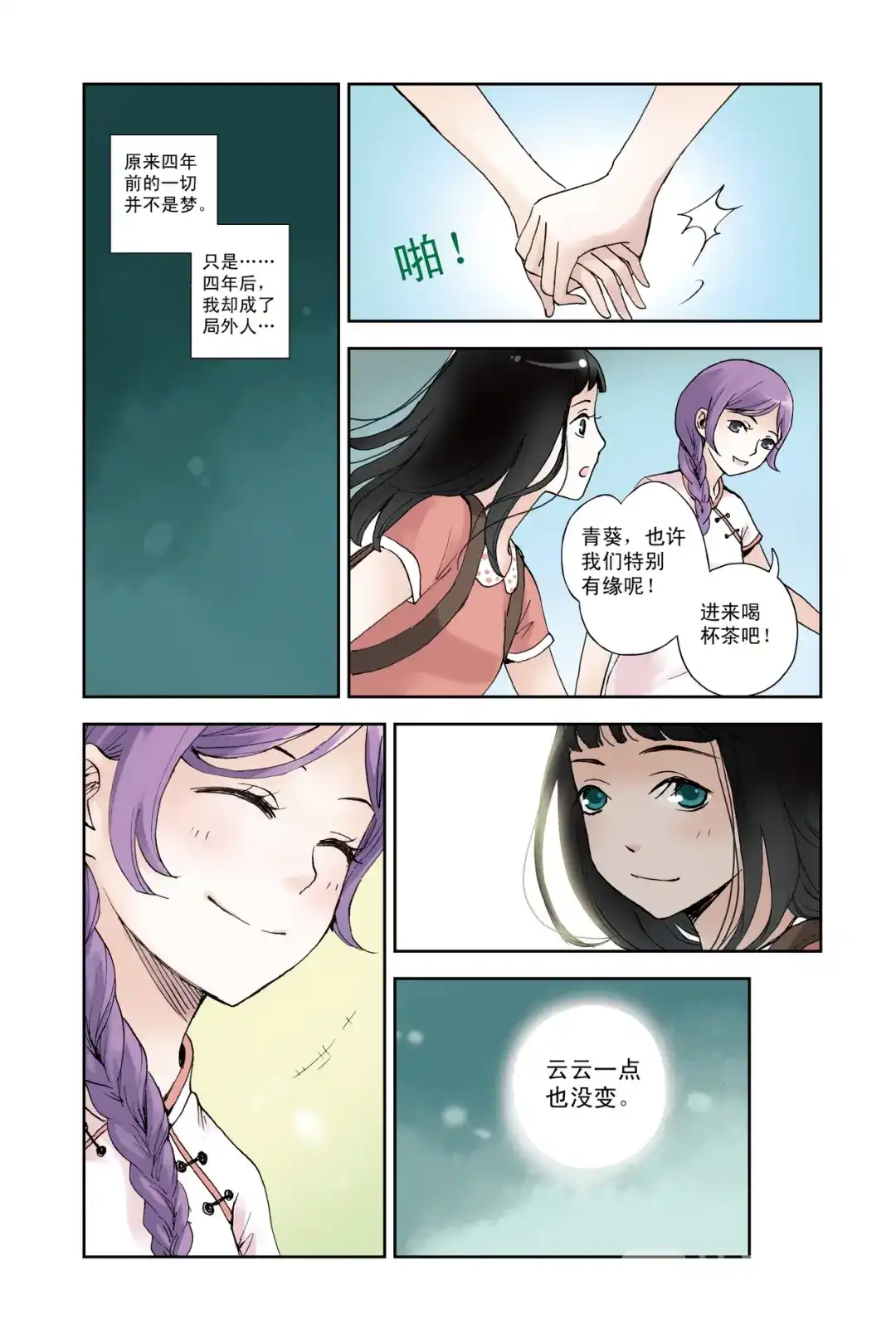 《蓝鲤镇》最终回 第11页