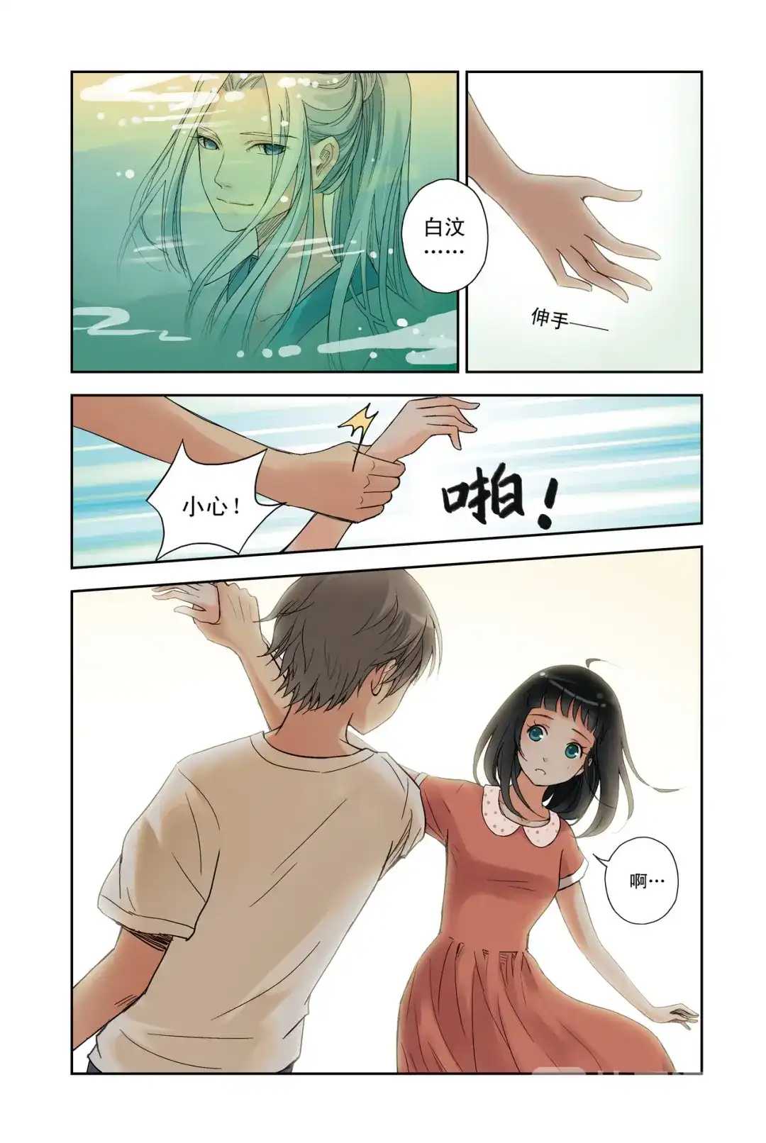 《蓝鲤镇》最终回 第16页