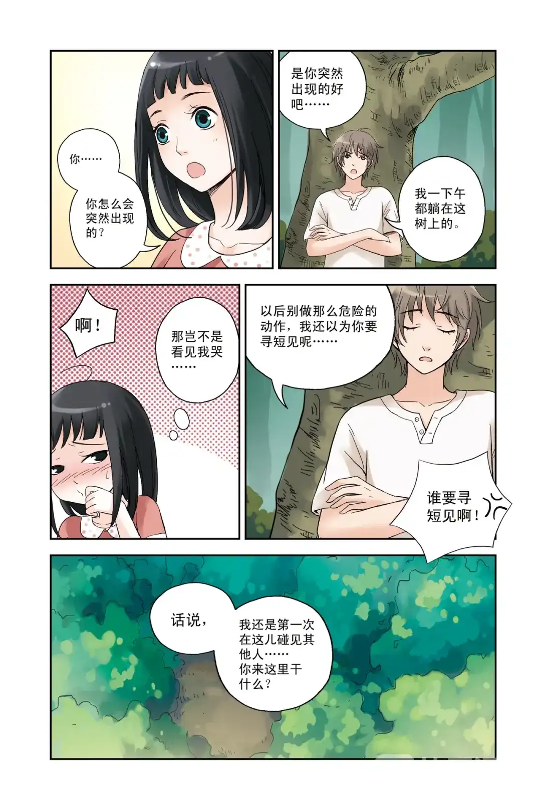 《蓝鲤镇》最终回 第18页