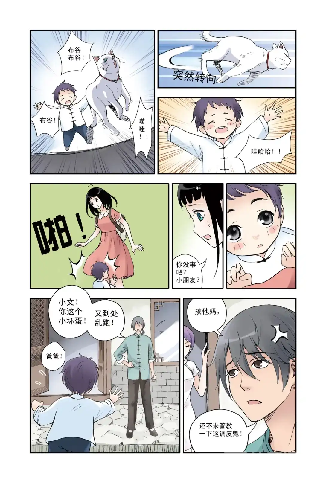《蓝鲤镇》最终回 第8页