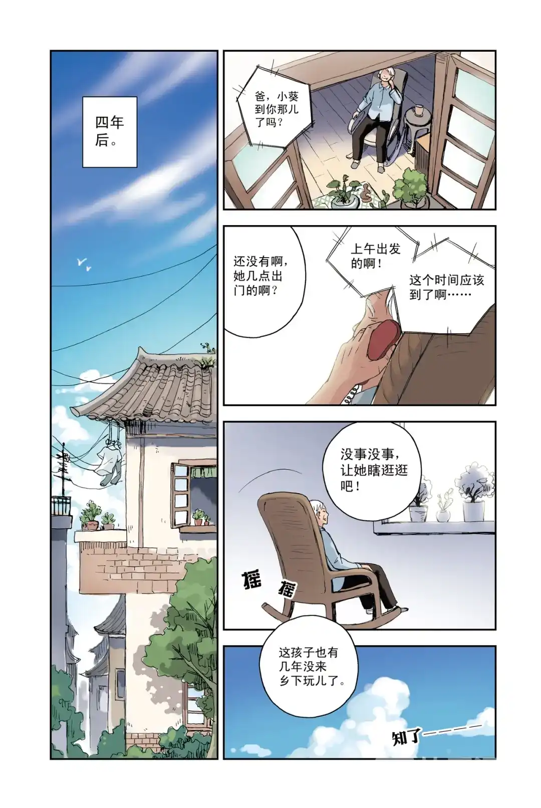 《蓝鲤镇》最终回 第6页