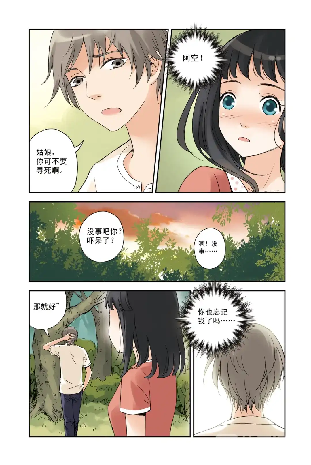 《蓝鲤镇》最终回 第17页