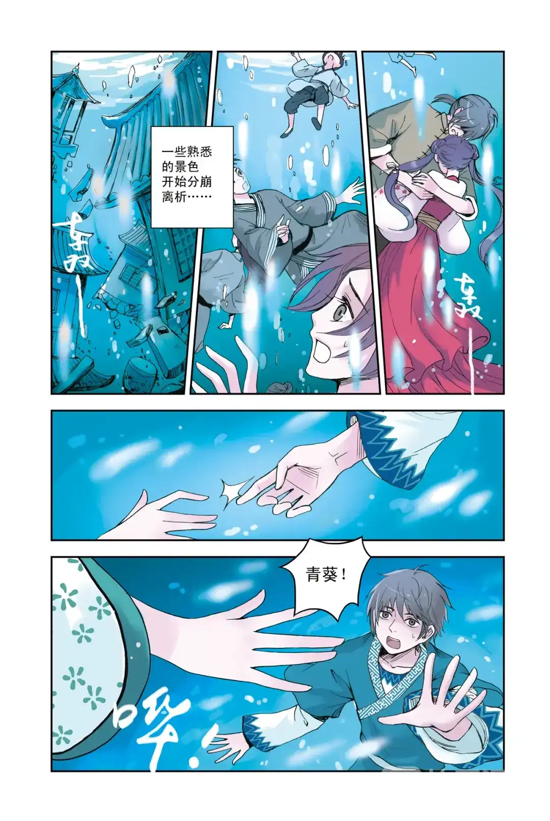《蓝鲤镇》最终回 第3页