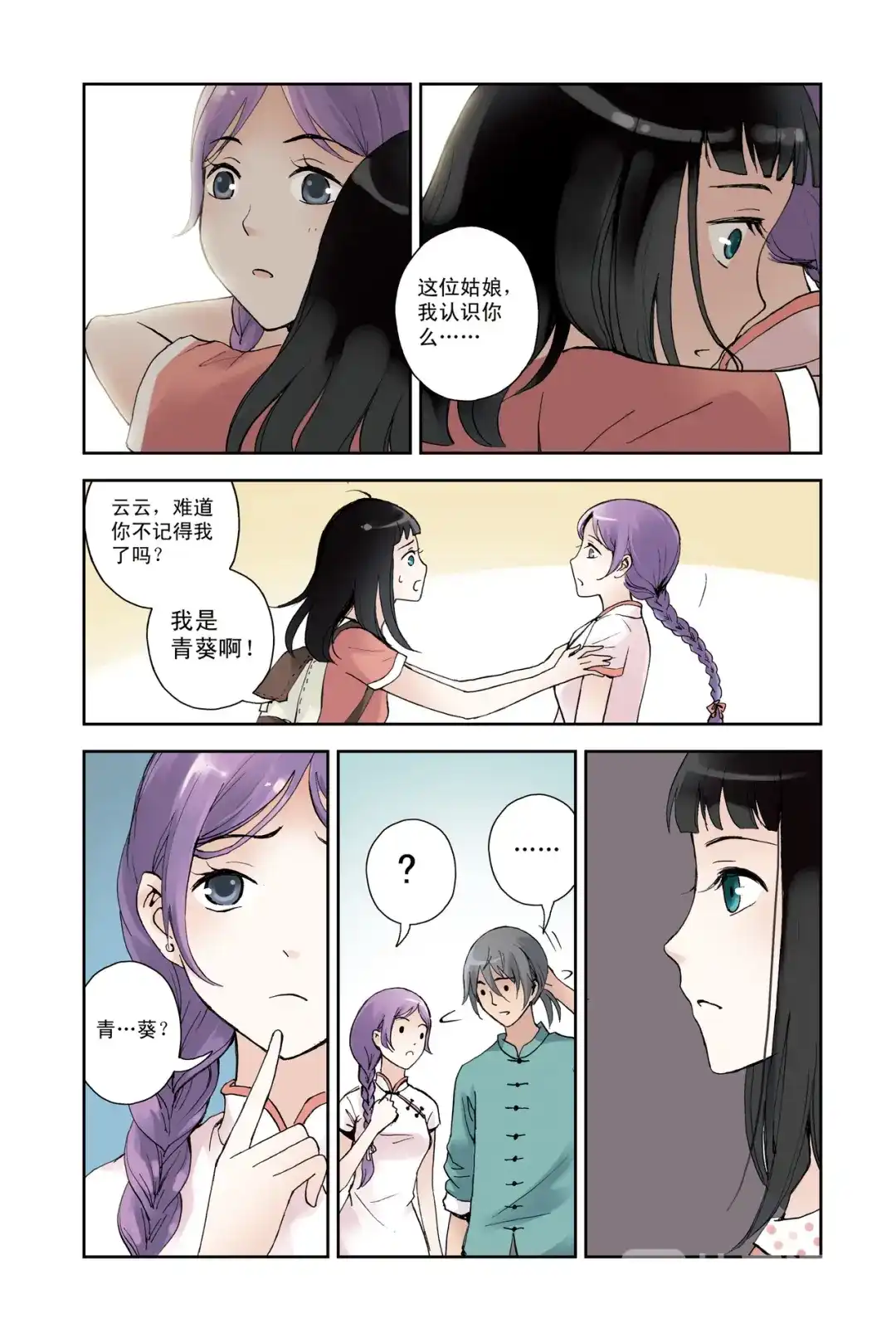 《蓝鲤镇》最终回 第10页