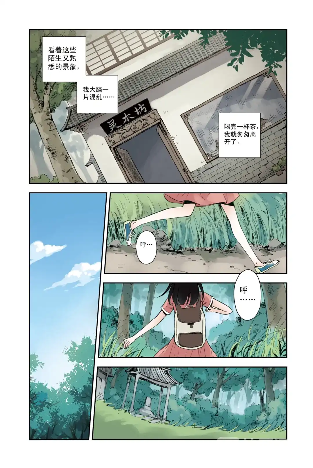 《蓝鲤镇》最终回 第13页