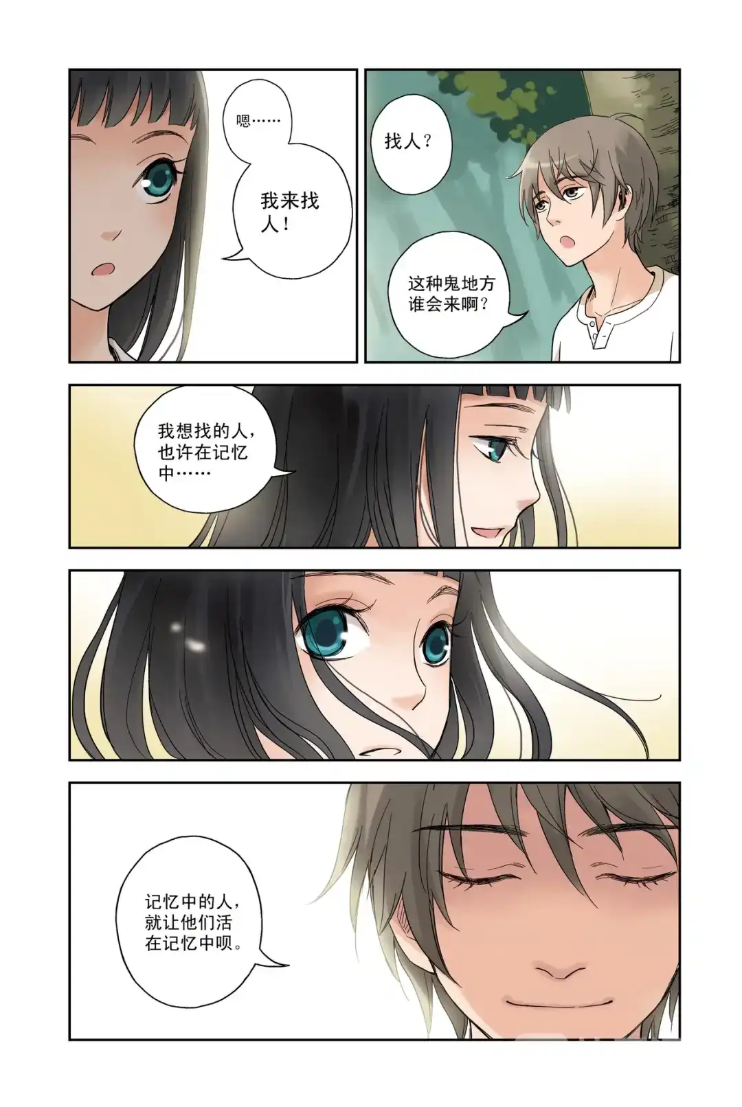 《蓝鲤镇》最终回 第19页