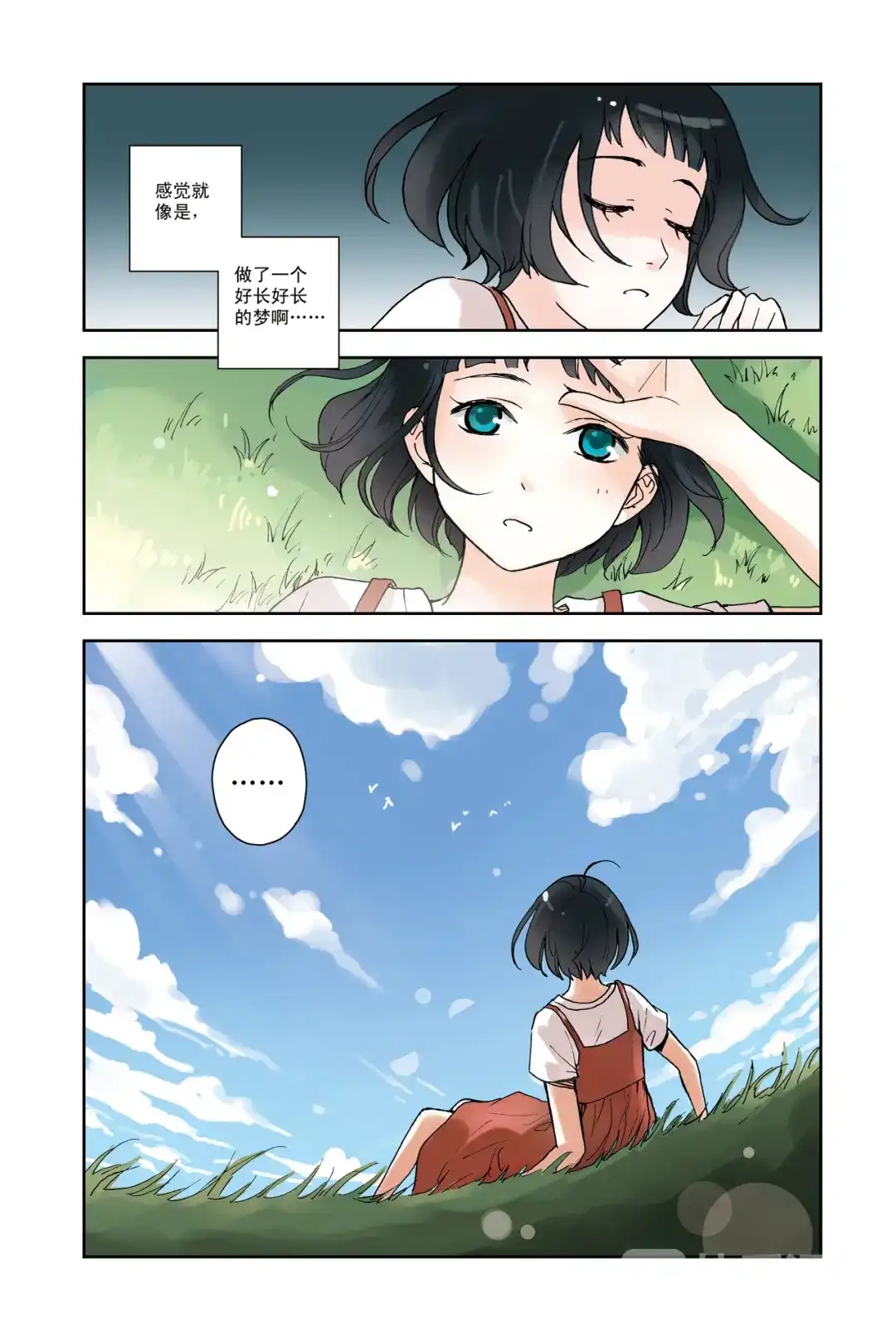 《蓝鲤镇》最终回 第5页