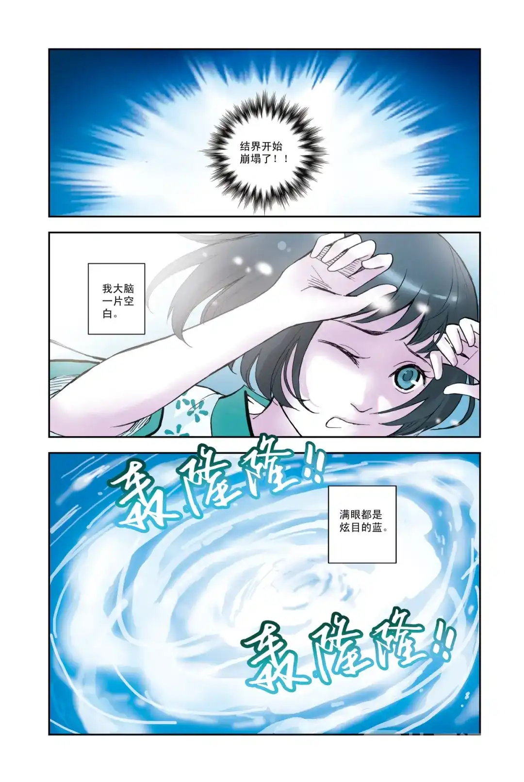 《蓝鲤镇》最终回 第2页