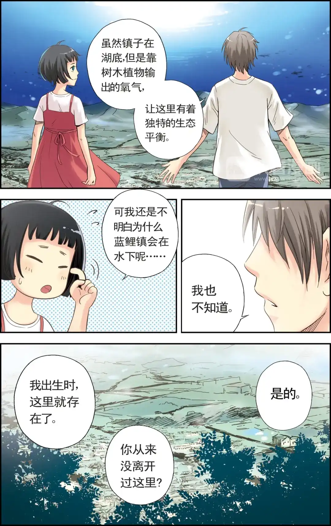 《蓝鲤镇》第3回 一切都是崭新的 第10页