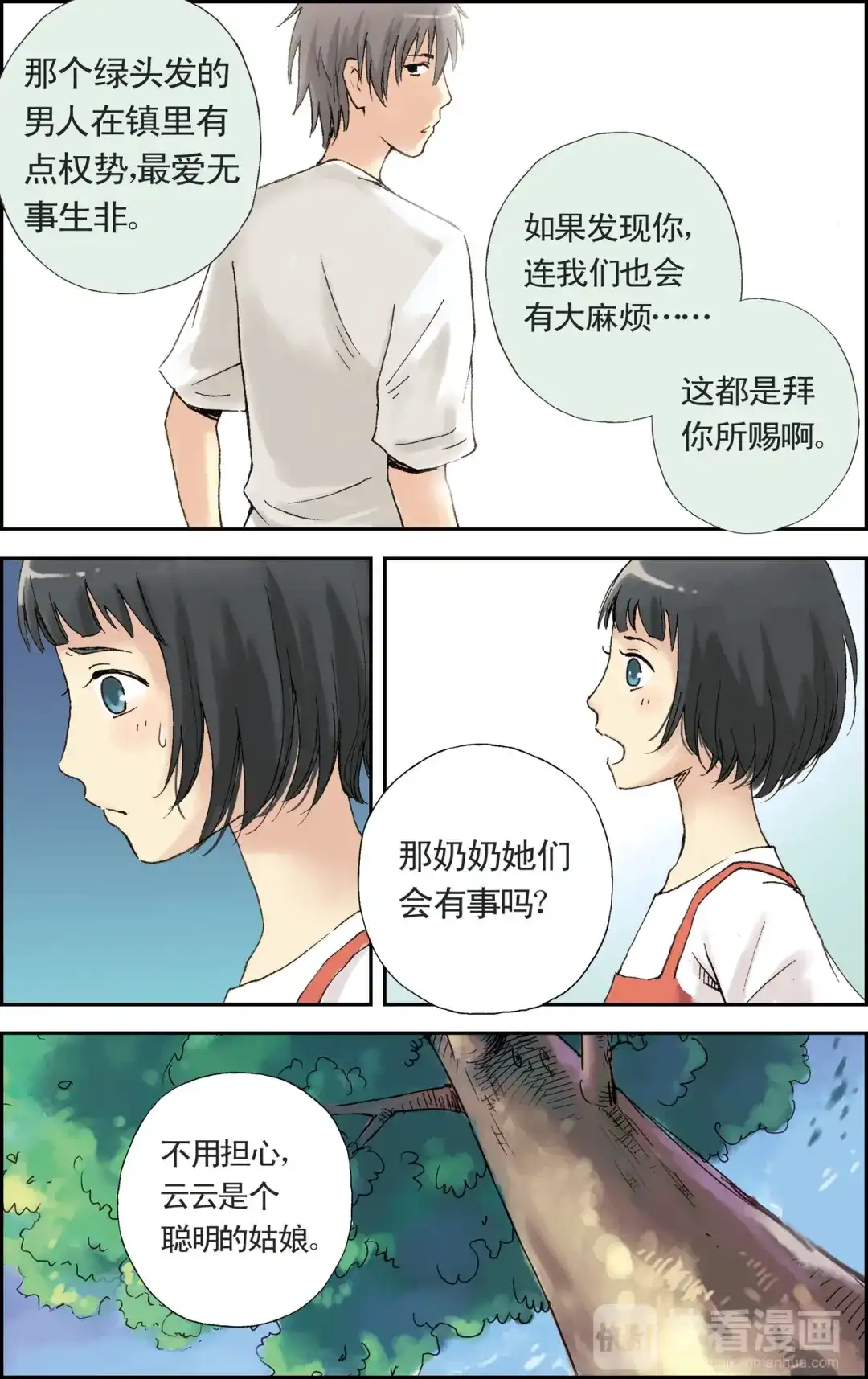 《蓝鲤镇》第3回 一切都是崭新的 第5页