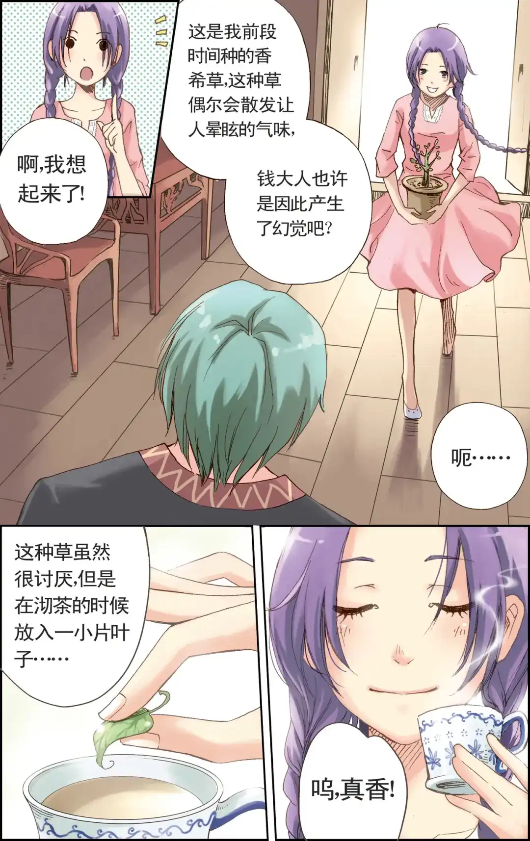 《蓝鲤镇》第3回 一切都是崭新的 第6页