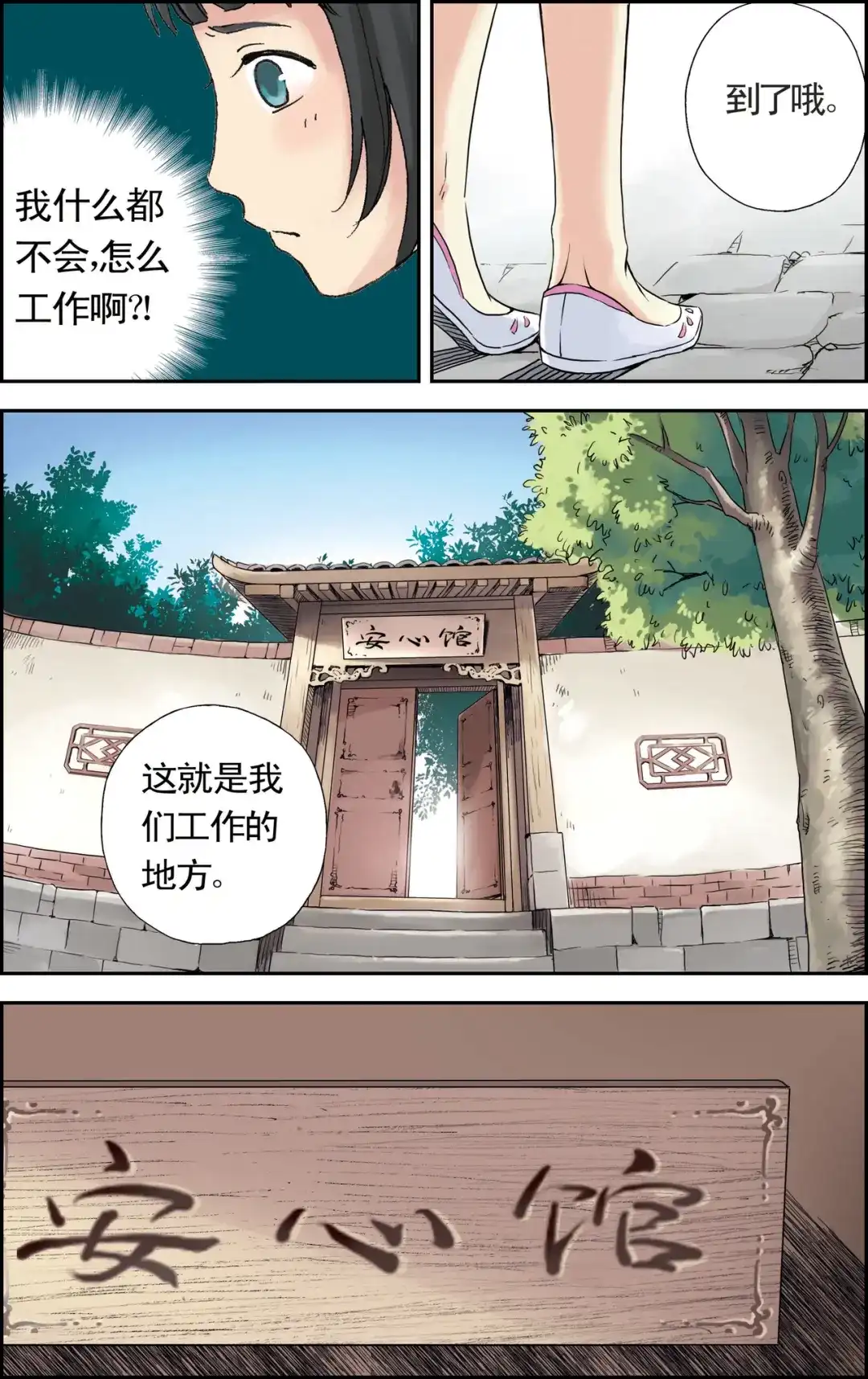 《蓝鲤镇》第3回 一切都是崭新的 第15页