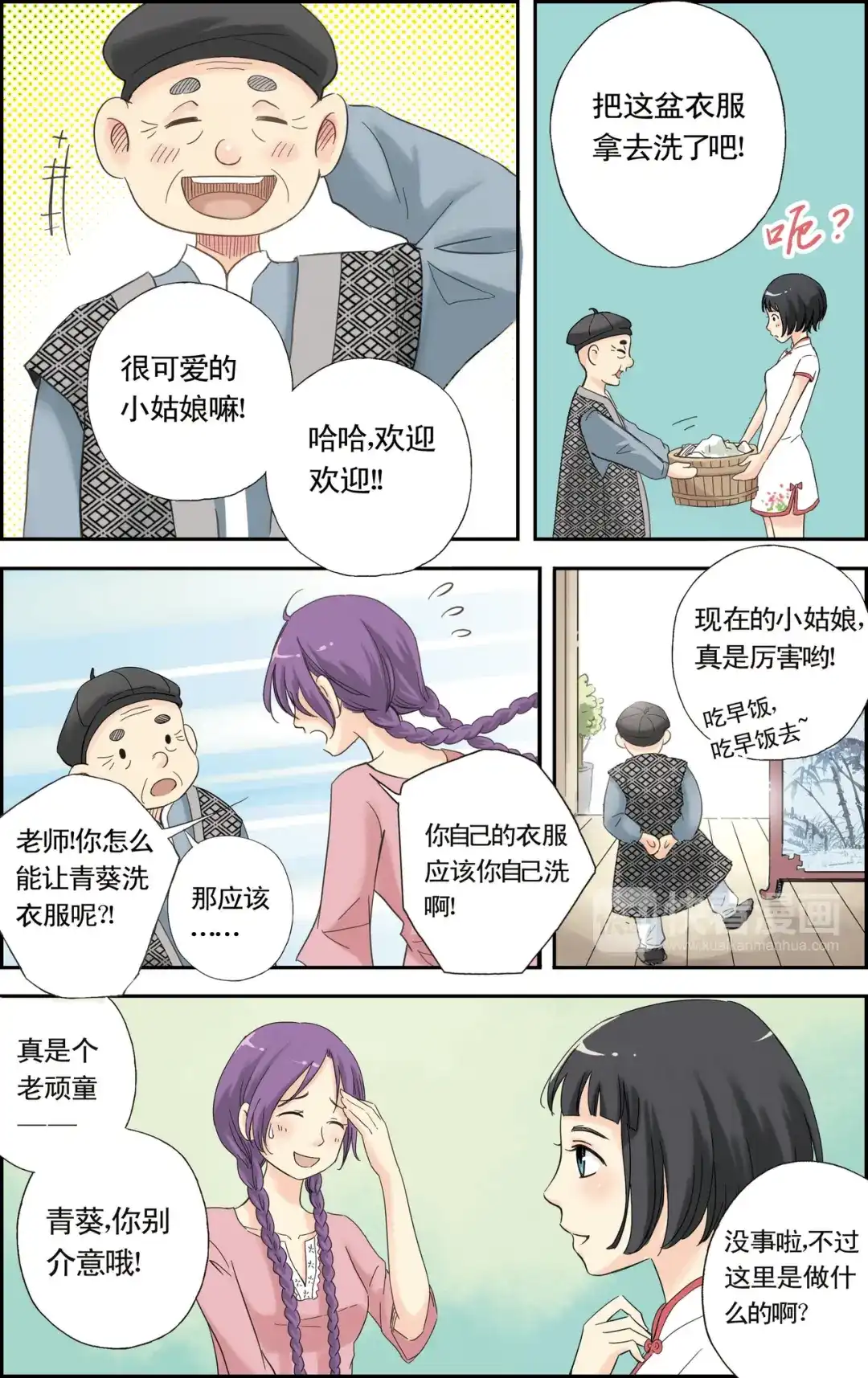 《蓝鲤镇》第3回 一切都是崭新的 第16页