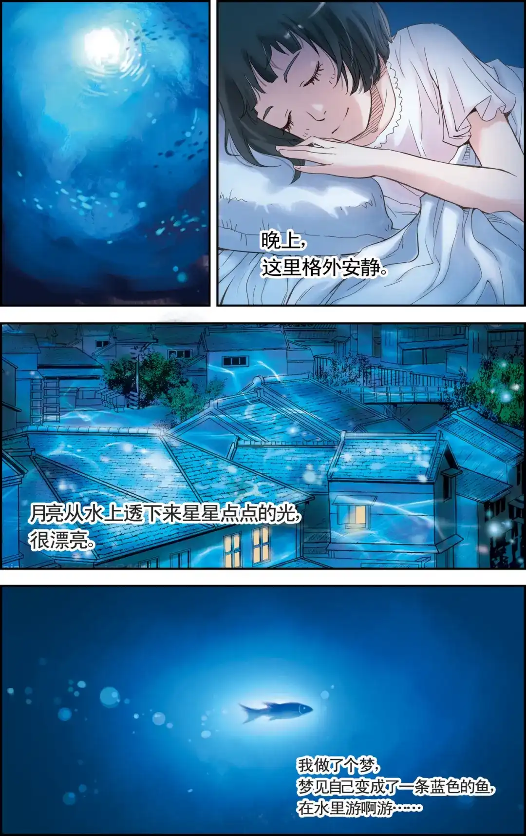 《蓝鲤镇》第3回 一切都是崭新的 第12页