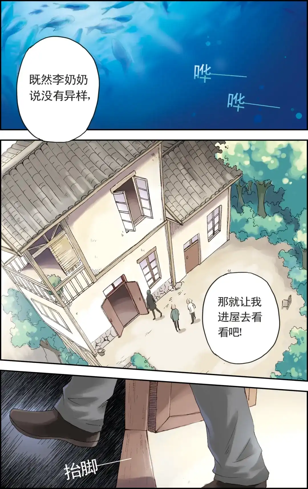 《蓝鲤镇》第3回 一切都是崭新的 第2页