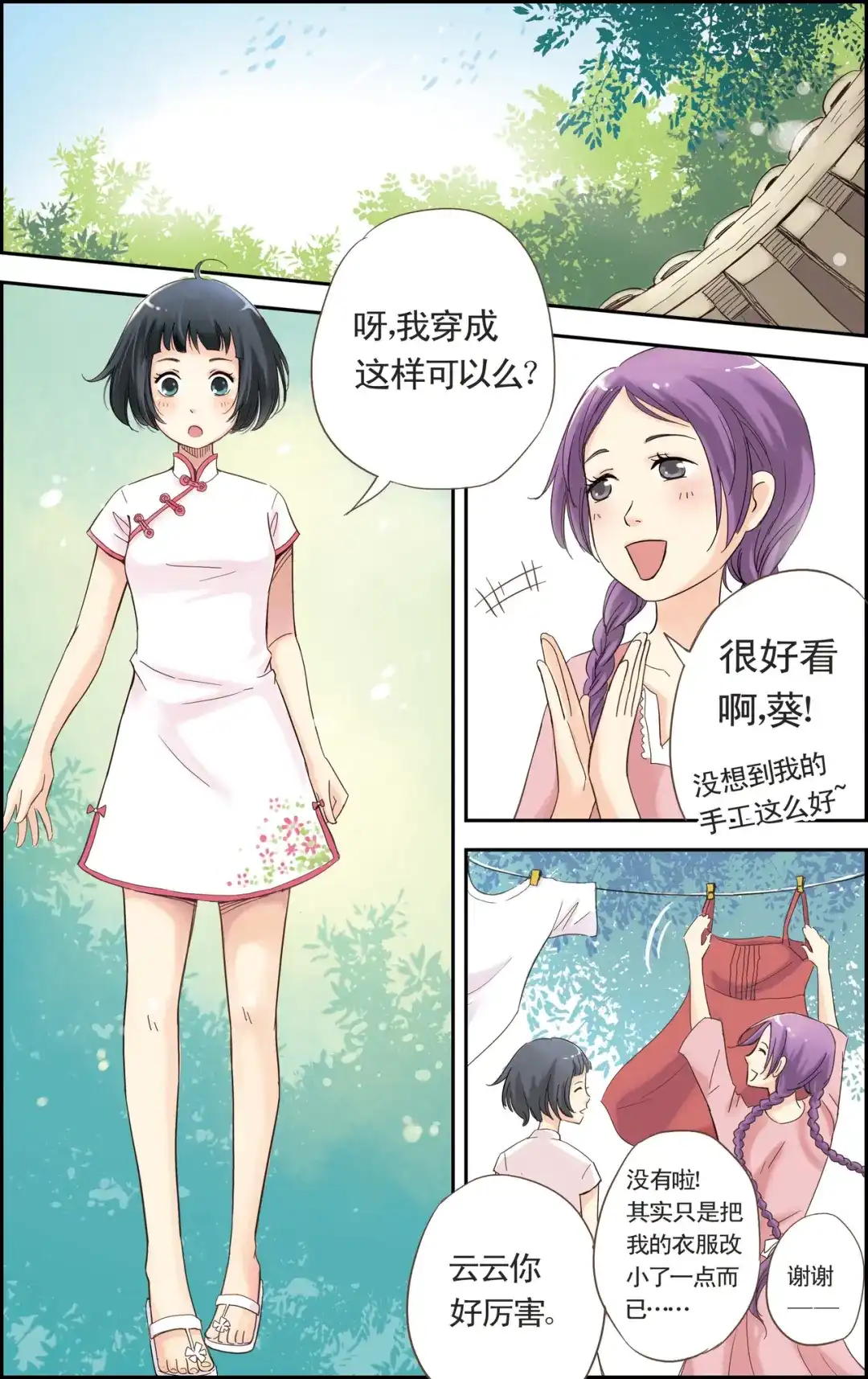 《蓝鲤镇》第3回 一切都是崭新的 第13页