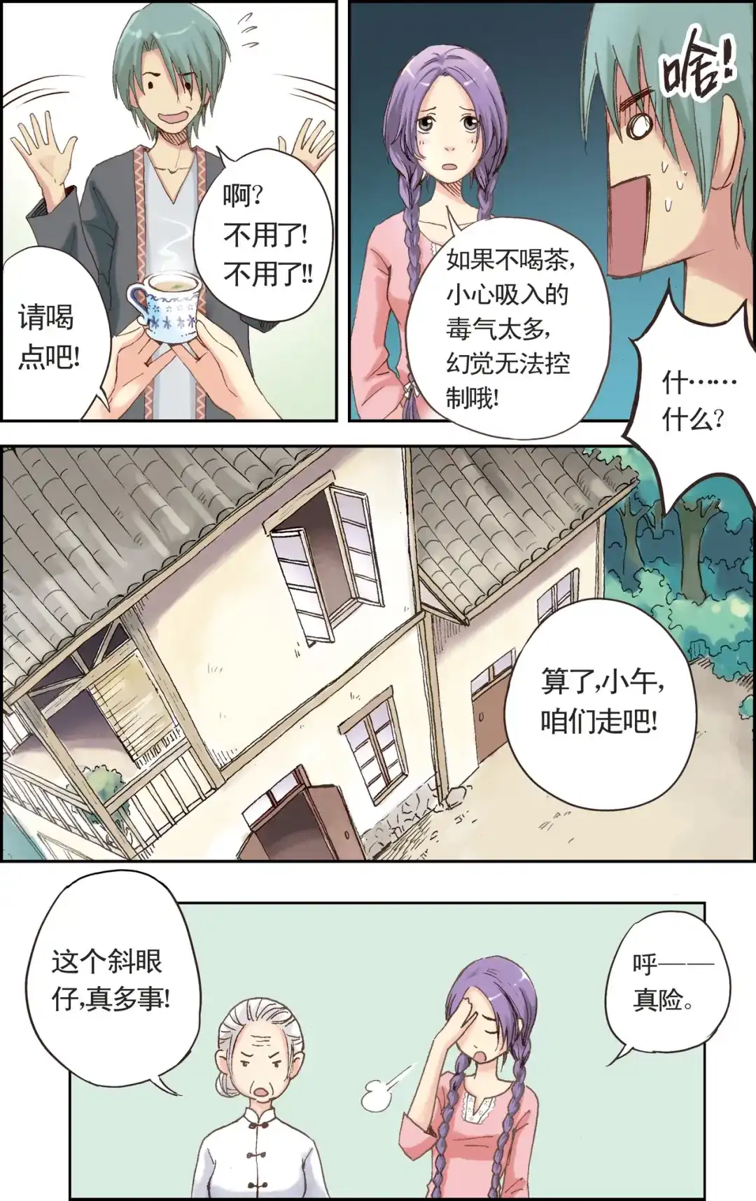 《蓝鲤镇》第3回 一切都是崭新的 第7页