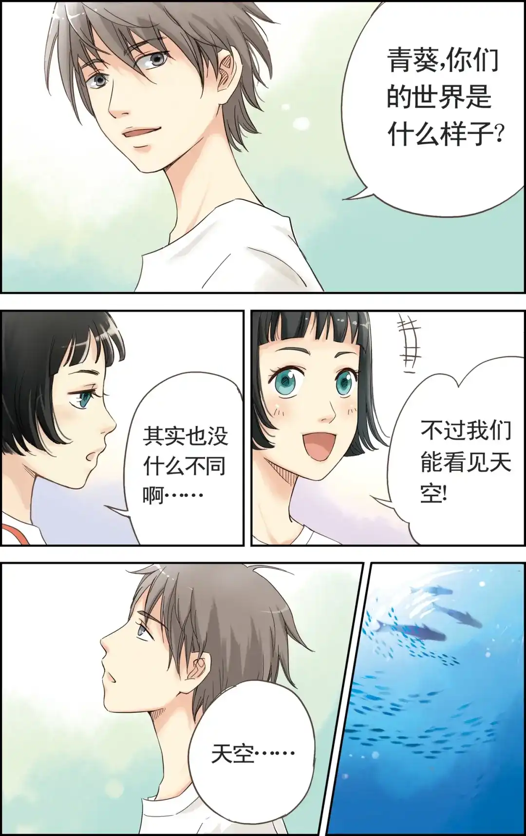《蓝鲤镇》第3回 一切都是崭新的 第11页