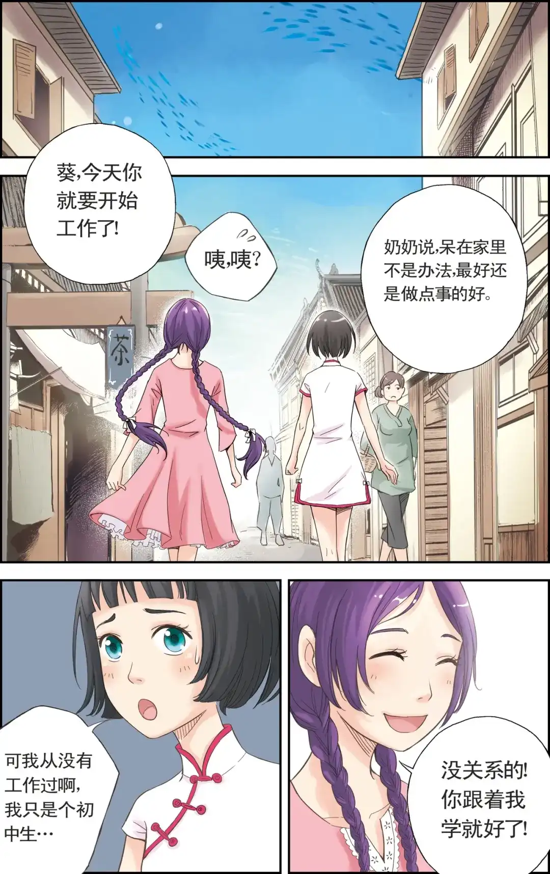 《蓝鲤镇》第3回 一切都是崭新的 第14页