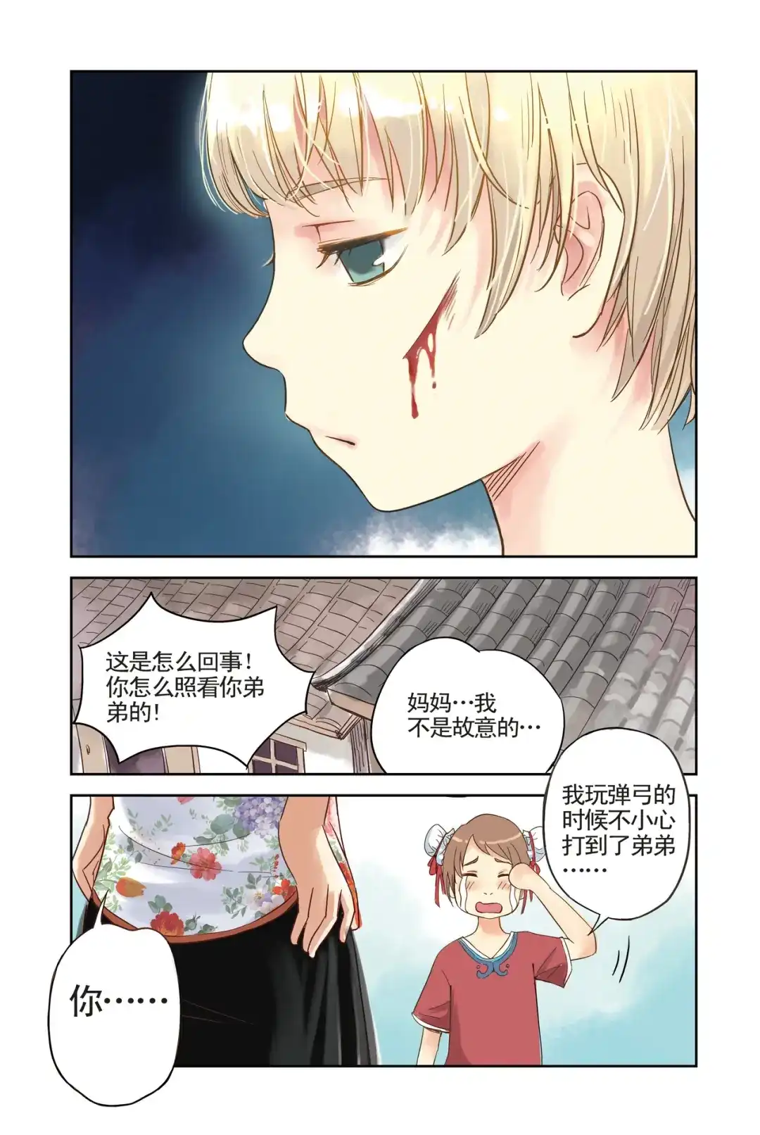 《蓝鲤镇》第4回 不说话的男孩 第6页