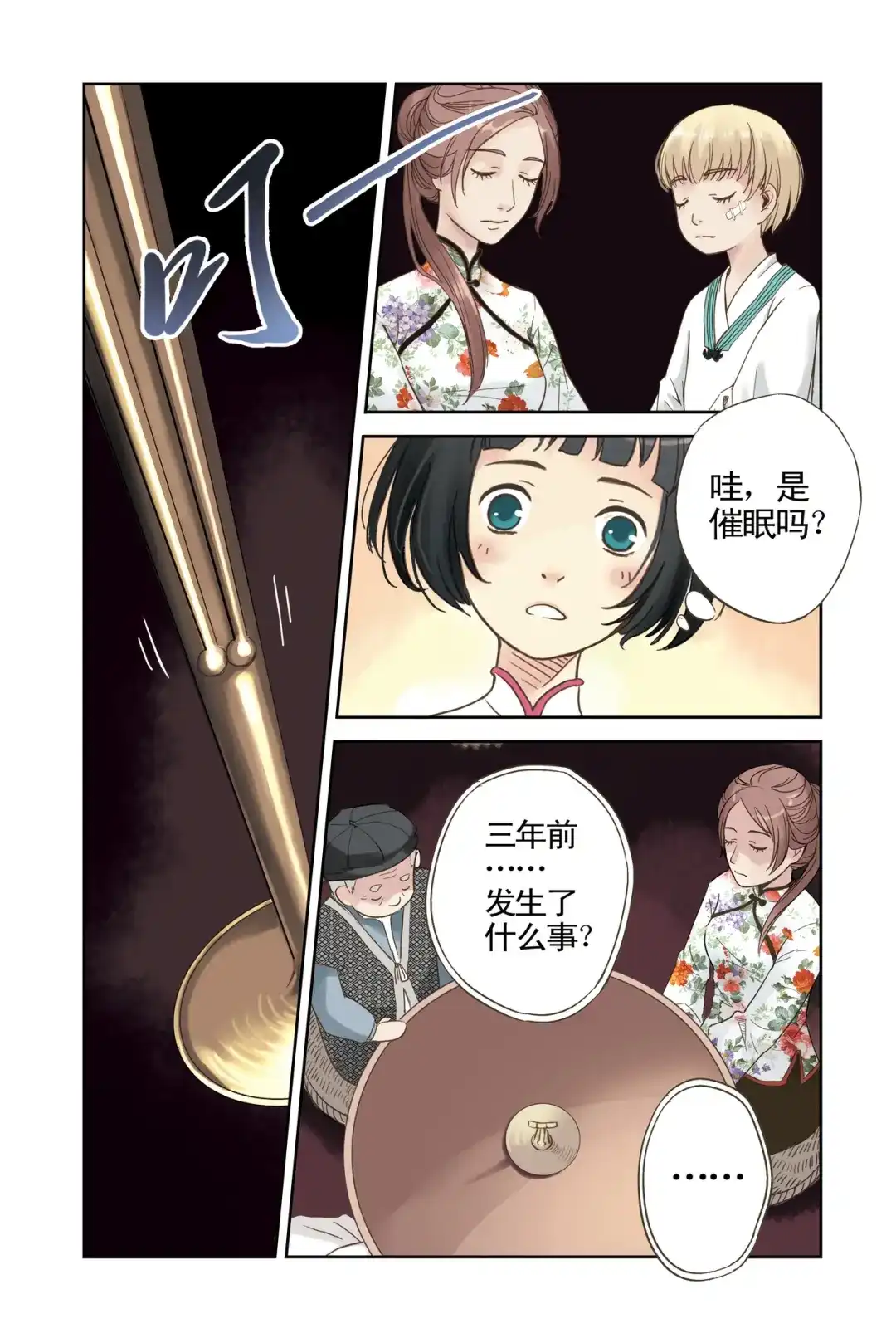 《蓝鲤镇》第4回 不说话的男孩 第13页