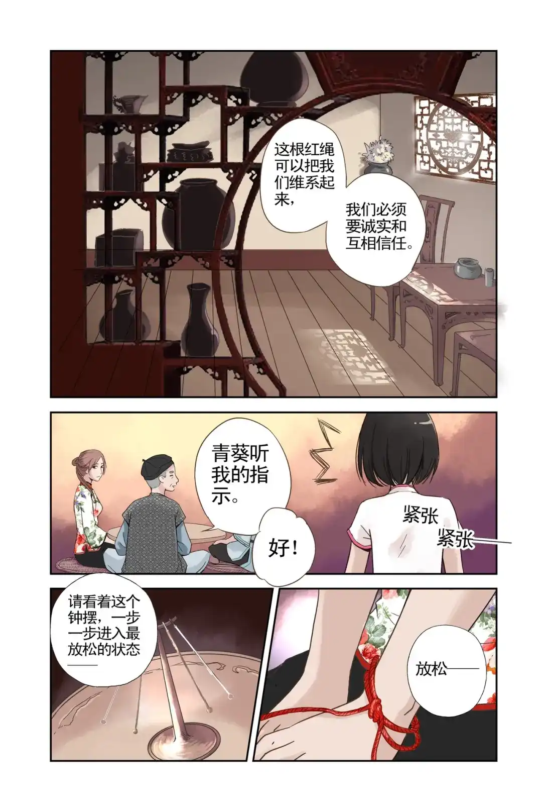 《蓝鲤镇》第4回 不说话的男孩 第12页