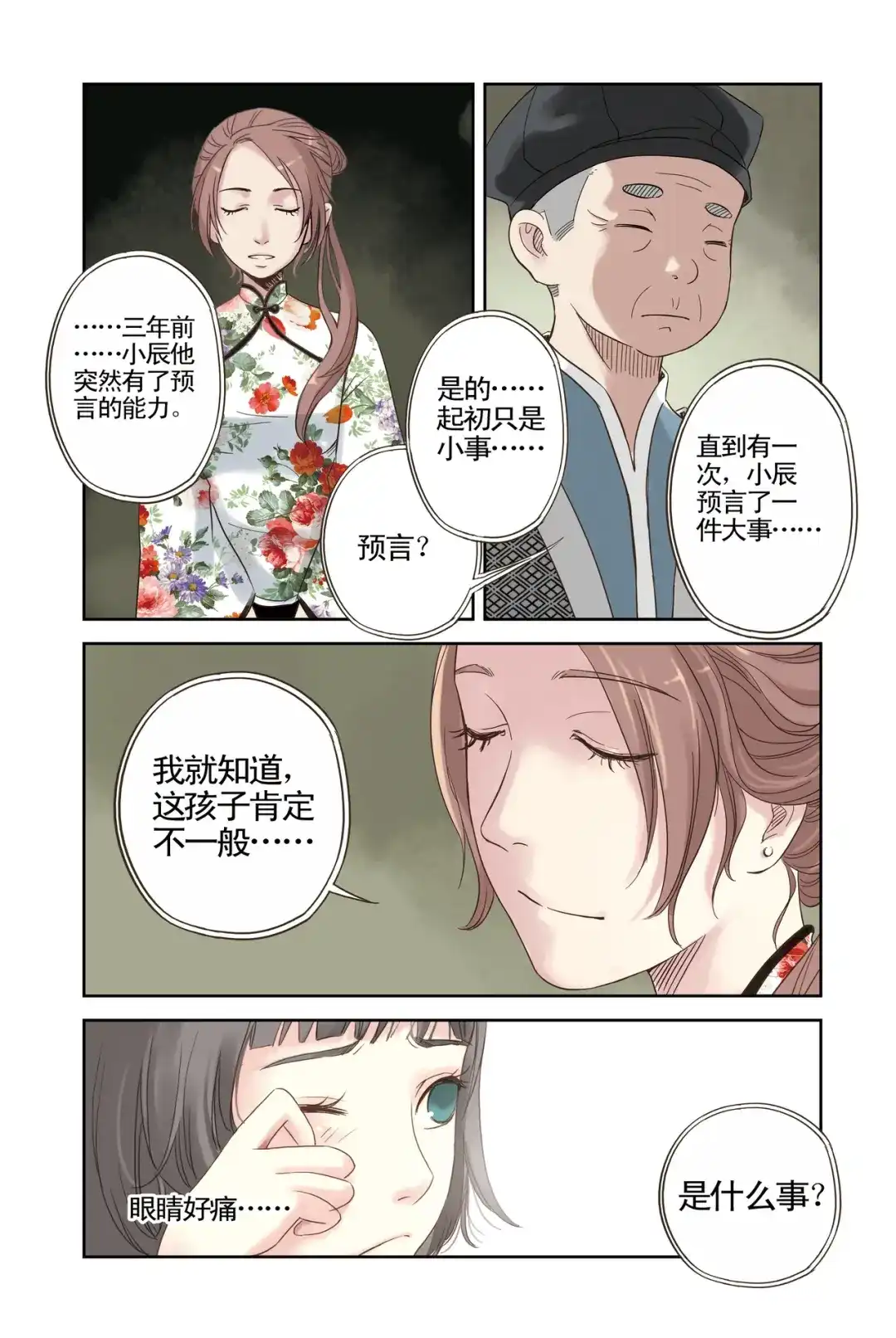 《蓝鲤镇》第4回 不说话的男孩 第14页