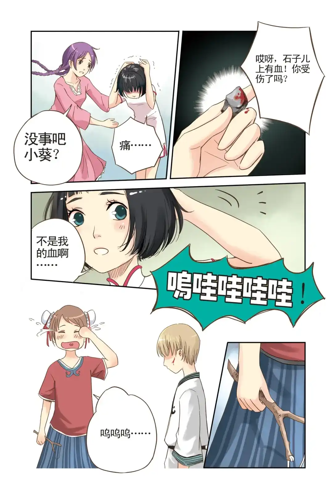 《蓝鲤镇》第4回 不说话的男孩 第5页