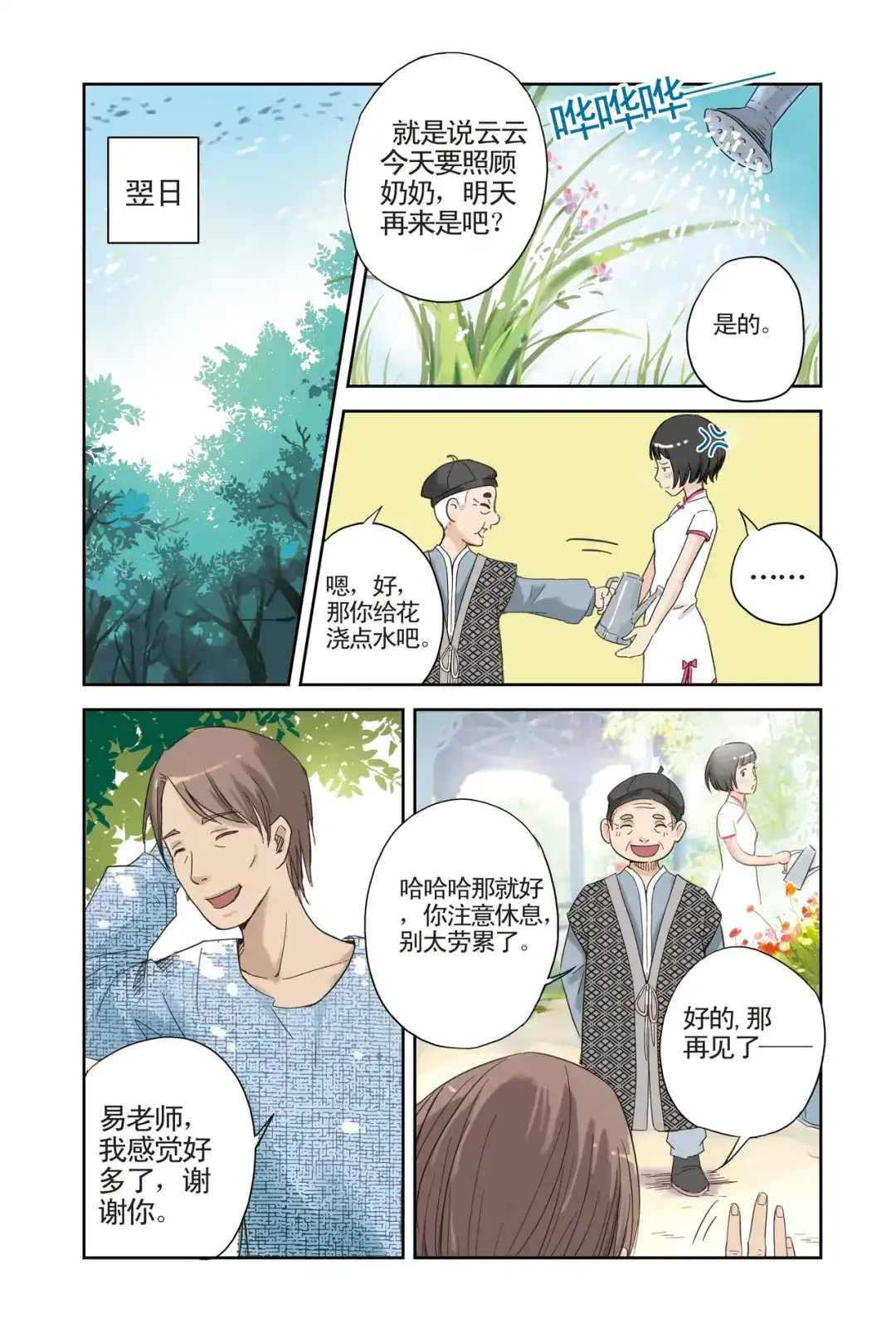 《蓝鲤镇》第4回 不说话的男孩 第8页