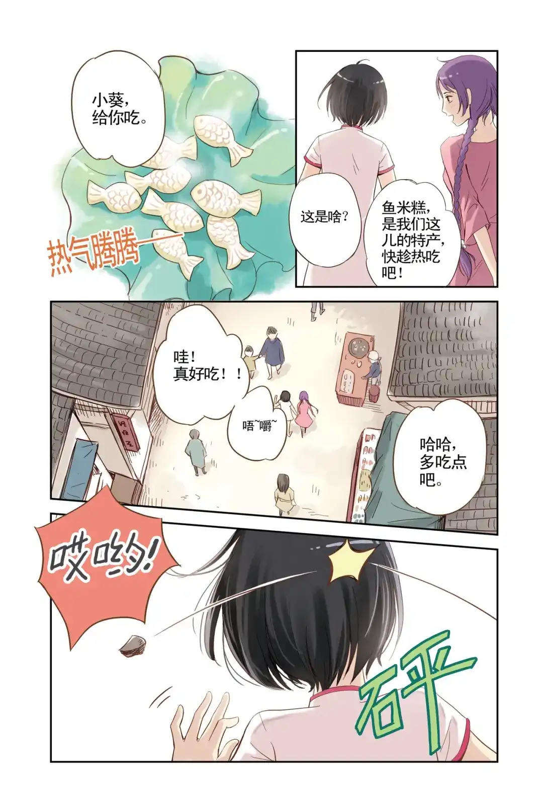 《蓝鲤镇》第4回 不说话的男孩 第4页