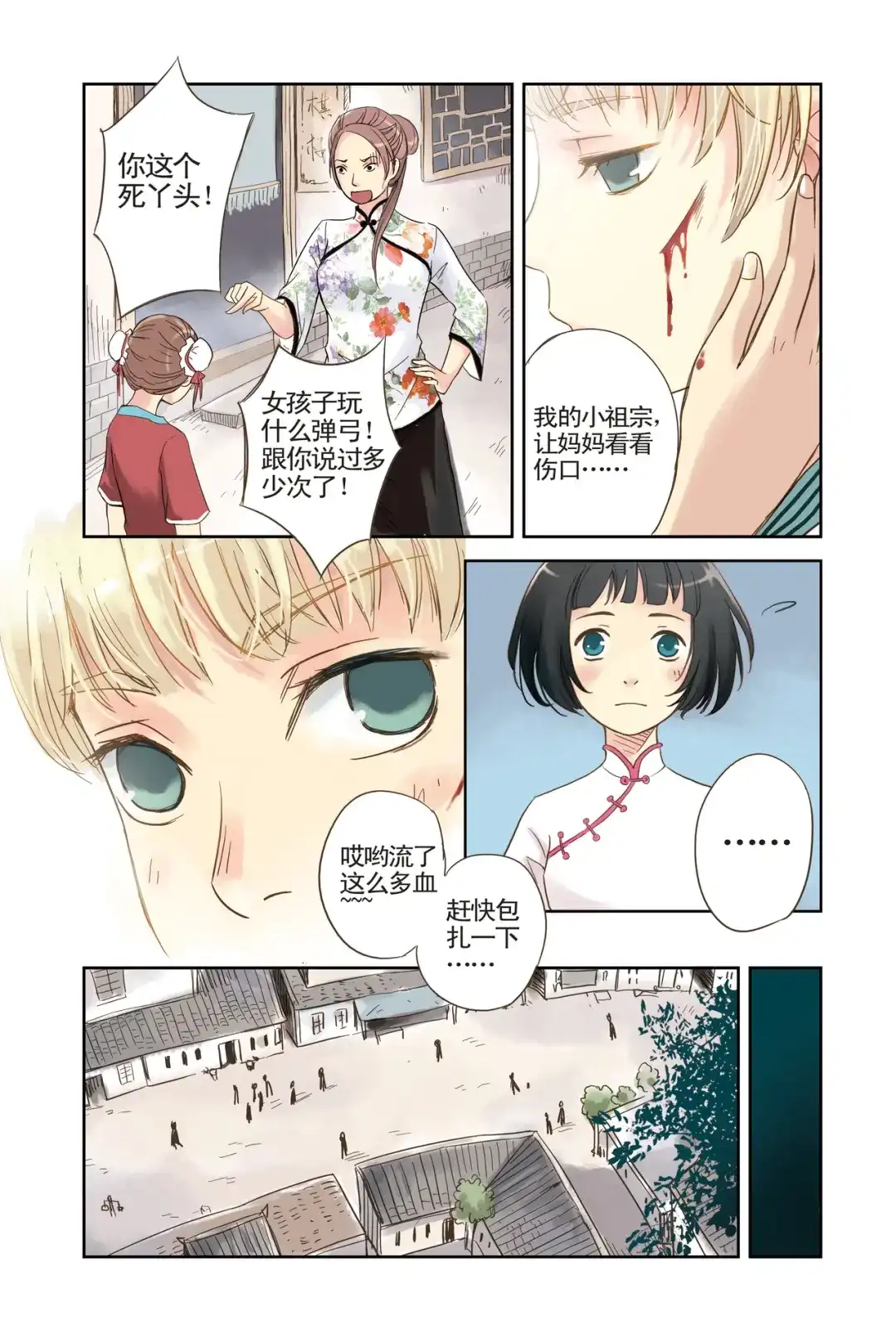 《蓝鲤镇》第4回 不说话的男孩 第7页