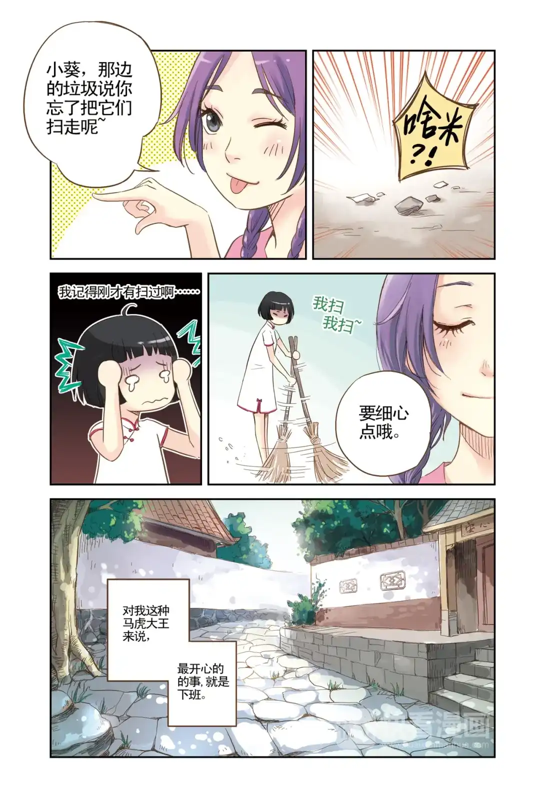 《蓝鲤镇》第4回 不说话的男孩 第3页